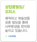 상업용빌딩·오피스