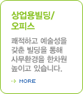 상업용빌딩·오피스