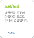 도로·포장