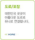 도로·포장