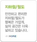 지하철·철도