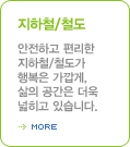 지하철·철도
