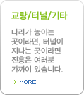 교량·터널·기타