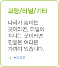교량·터널·기타
