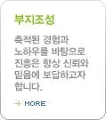 부지조성