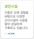 보안시설