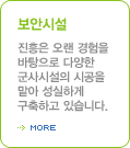 보안시설