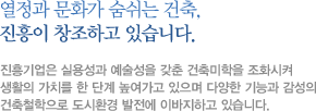 건축사업 설명