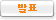 합격자발표