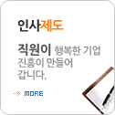 인사제도