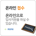 온라인 접수